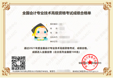 高會評審通過后 怎么領證書？