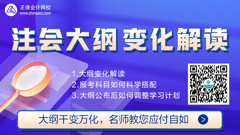 【免費直播】2022年注會考試大綱解析直播來啦！