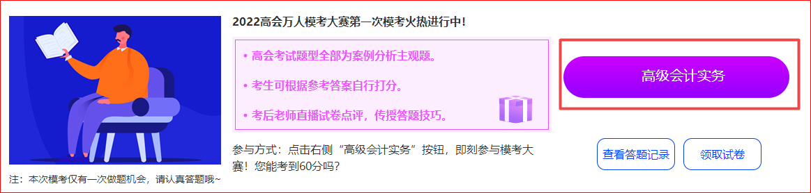 2022高會萬人模考大賽入口開通啦1