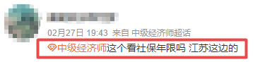 江蘇中級經濟師考試