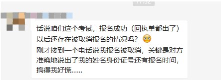 初級會計報名被取消？及時查看報名狀態 注意警惕詐騙信息！