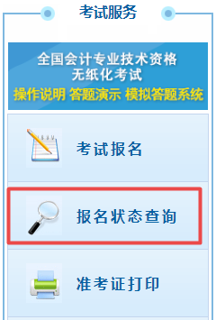 初級會計報名被取消？及時查看報名狀態 注意警惕詐騙信息！