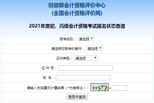 初級會計報名被取消？及時查看報名狀態 注意警惕詐騙信息！