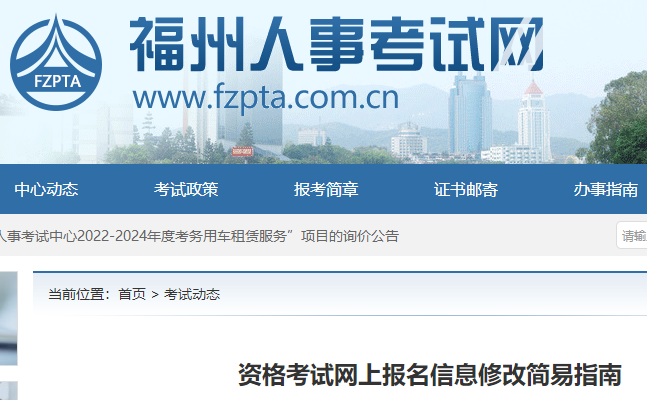 資格考試網上報名信息修改指南