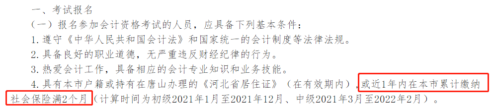 多地考生請注意！報名2022中級會計考試需提交社保證明！