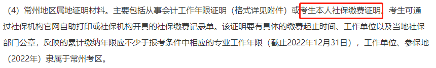 多地考生請注意！報名2022中級會計考試需提交社保證明！