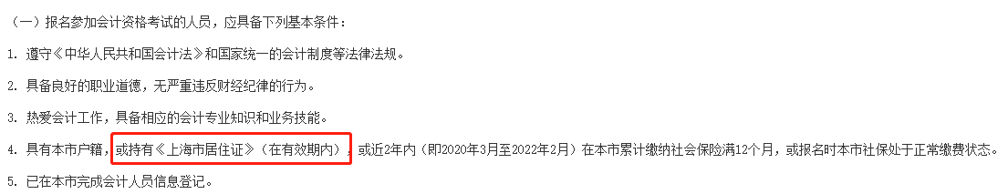 報(bào)名2022年中級會計(jì)考試需要居住證？！報(bào)名前須提前準(zhǔn)備
