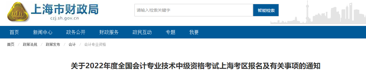 報(bào)名2022年中級會計(jì)考試需要居住證？！報(bào)名前須提前準(zhǔn)備