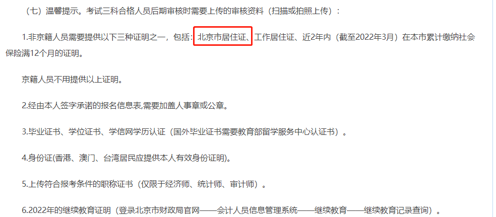 報(bào)名2022年中級會計(jì)考試需要居住證？！報(bào)名前須提前準(zhǔn)備