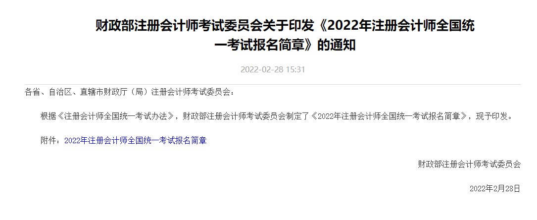 2022注會報名時間公布！高級經濟師報名時間何時公布？