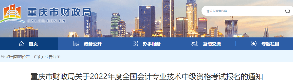 2022年中級會計報名條件會計工作年限是如何要求的？怎么證明？