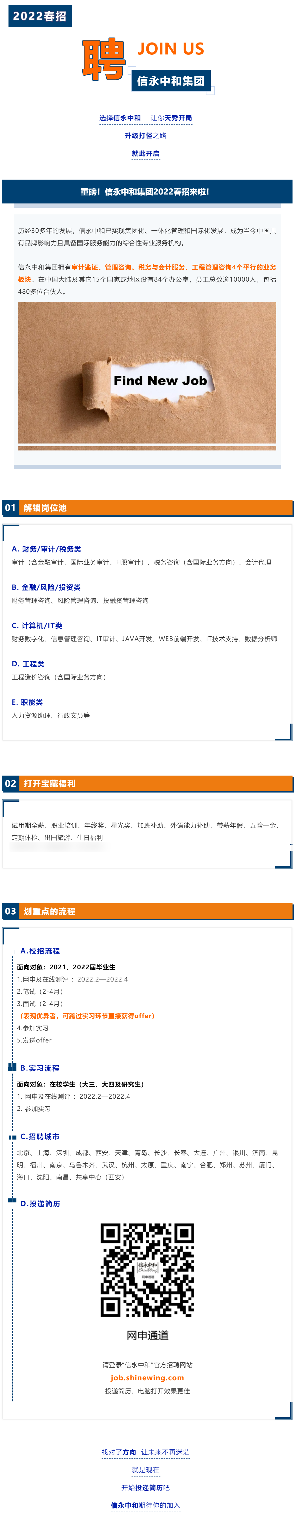 ACCA職在四方：信永中和集團(tuán)全國(guó)春招，校招、實(shí)習(xí)多崗位