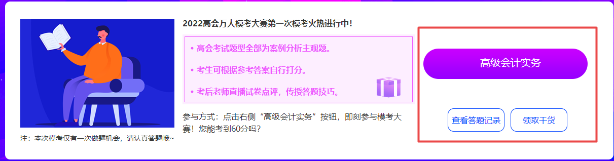 2022高會模考入口開通 已有上百人參加 就差你啦！