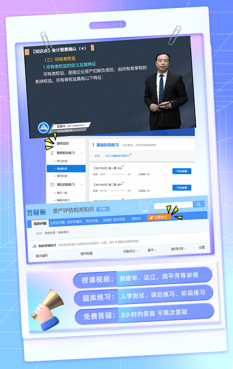 資產(chǎn)評估師課程服務