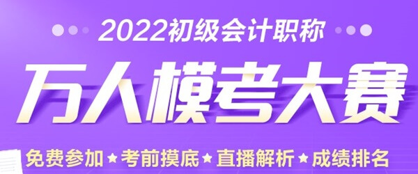萬人模考大賽即將開啟 你準備好挑戰了嗎 先預約>