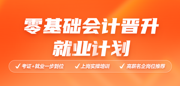零基礎就業晉升計劃