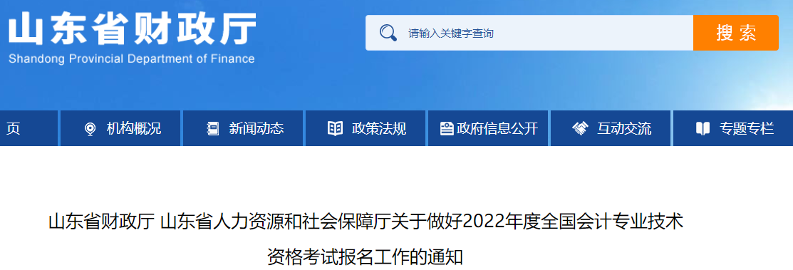 2022年中級會計職稱報名3月10日開啟 5地明確沒有補報名！