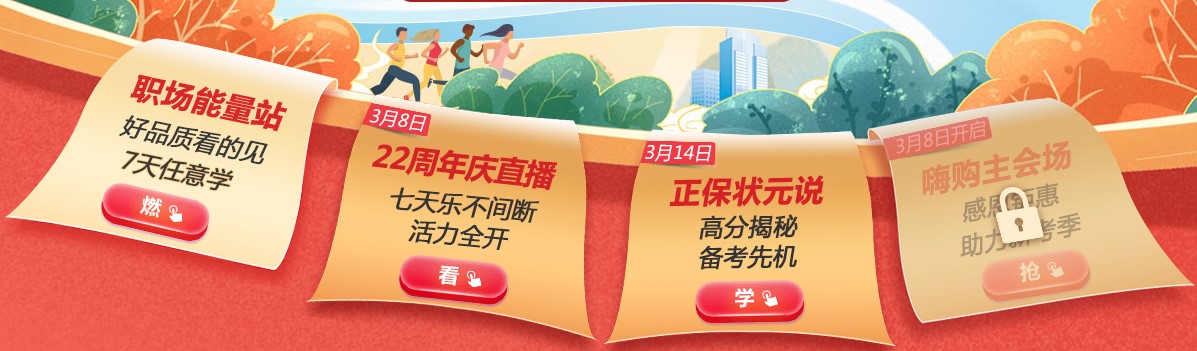 正保會(huì)計(jì)網(wǎng)校22周年了！正保會(huì)計(jì)網(wǎng)校周年慶邀你一同參加！