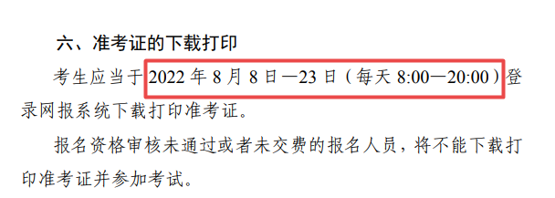 官宣！2022年CPA考試準考證打印時間提前！