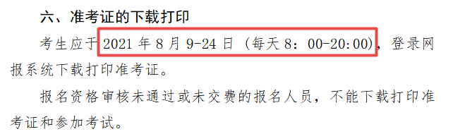 官宣！2022年CPA考試準考證打印時間提前！