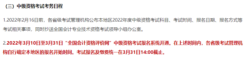 2022中級會計職稱報名3月10日開啟 這些不注意會導致報名失?。? suffix=