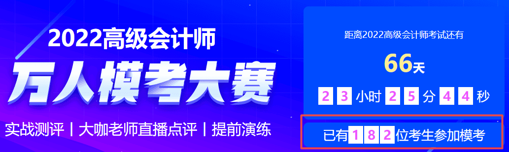 2022高會模考入口開通 已有上百人參加 就差你啦！
