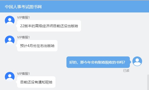 2022年高級經濟師教材何時出版？預計4月份左右！