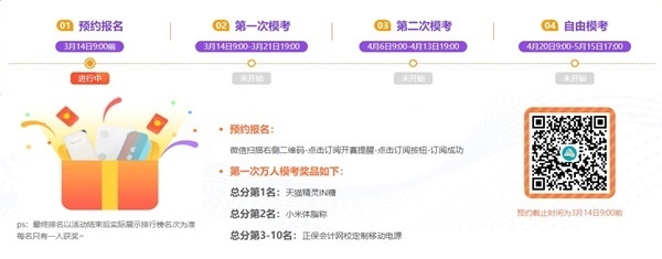 2022年初級會計萬人模考大賽預約提醒流程詳解>>