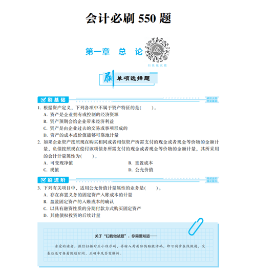初級會計《必刷550題》——你的刷題神器！3.5折搶購>