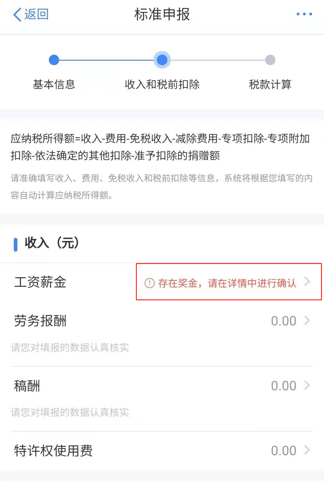 為什么匯算清繳別人都退稅，卻讓我補(bǔ)稅？！