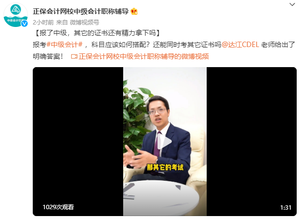 達(dá)江：2022中級(jí)會(huì)計(jì)報(bào)考科目如何選擇？與其它考試怎么搭配報(bào)考？