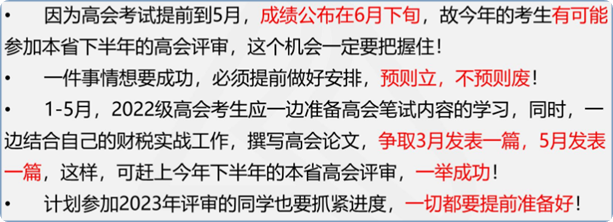 高會考試通過能趕上當年評審？論文該如何準備？