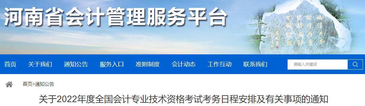 提醒：這件事一定要提前做 否則影響2022中級會計考試報名！