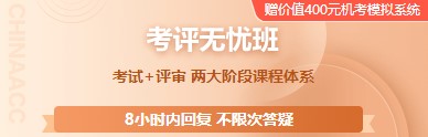 高級經濟師學習課程哪家強？當然還得看正保會計網校！