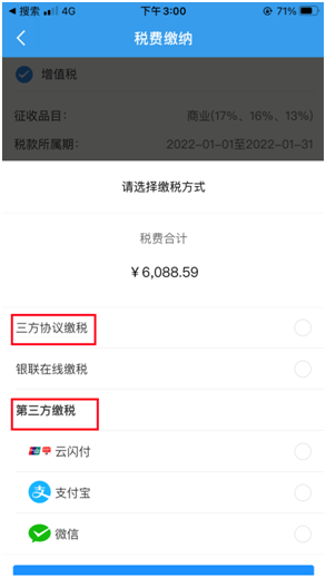 電子繳稅的2種方式，你都知道嗎？