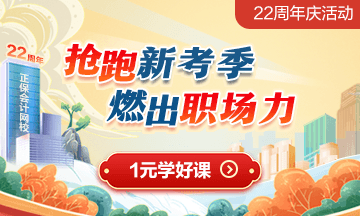 正保會(huì)計(jì)網(wǎng)校周年慶帶你了解一堂好課的誕生