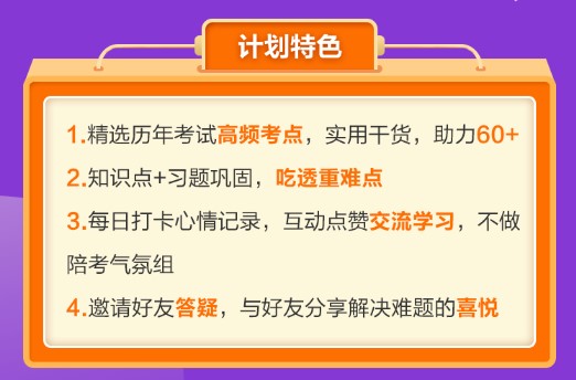 刷題必看 考前強(qiáng)化階段知識點打卡計劃上線！