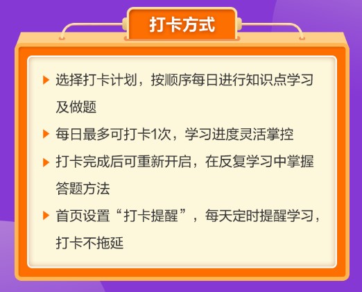 刷題必看 考前強(qiáng)化階段知識點打卡計劃上線！
