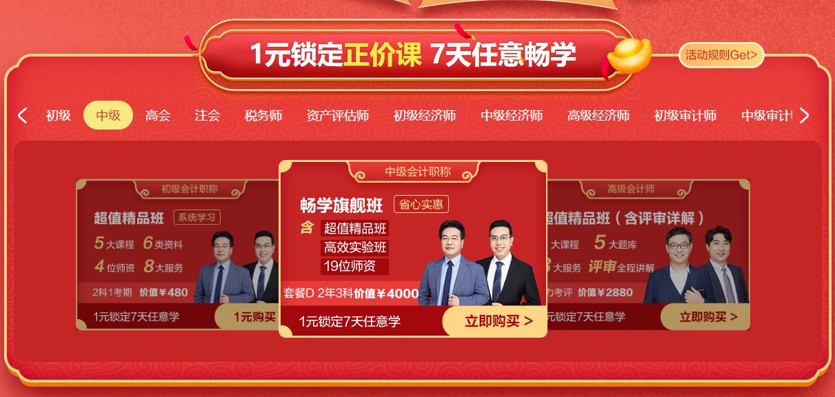 正保會(huì)計(jì)網(wǎng)校周年慶帶你了解一堂好課的誕生