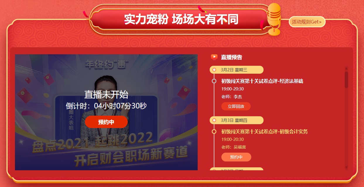 正保會(huì)計(jì)網(wǎng)校周年慶帶你了解一堂好課的誕生