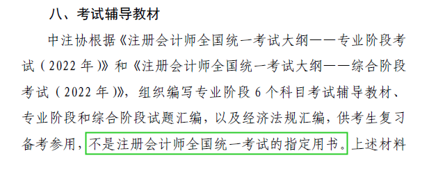 【答疑】“備考2022CPA必須看教材嗎？”（會計篇）