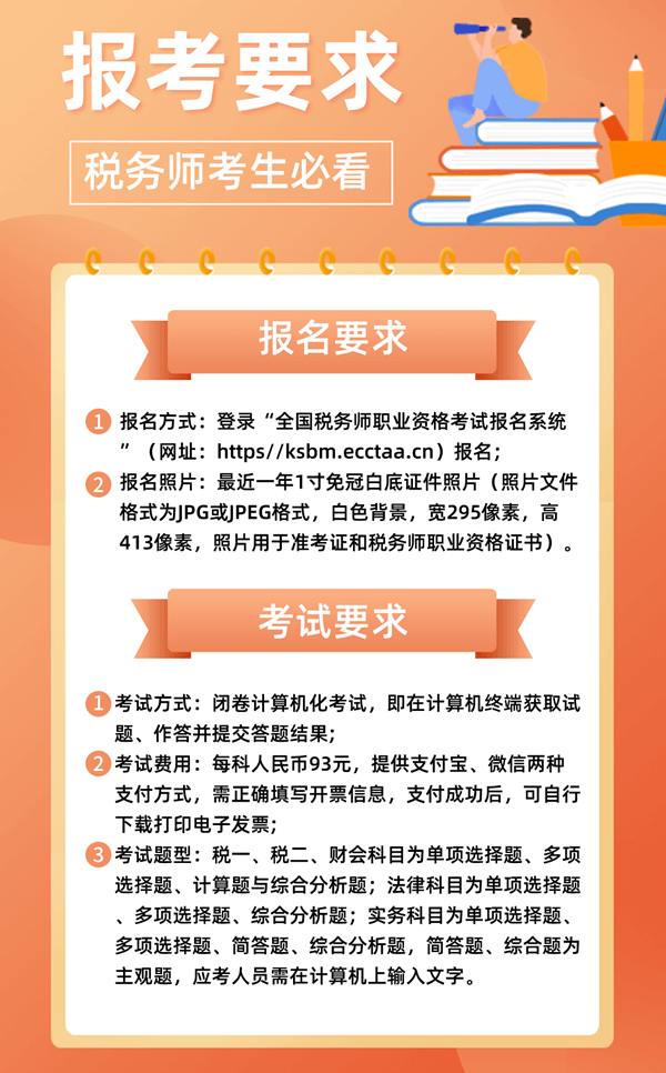 稅務師報考要求600