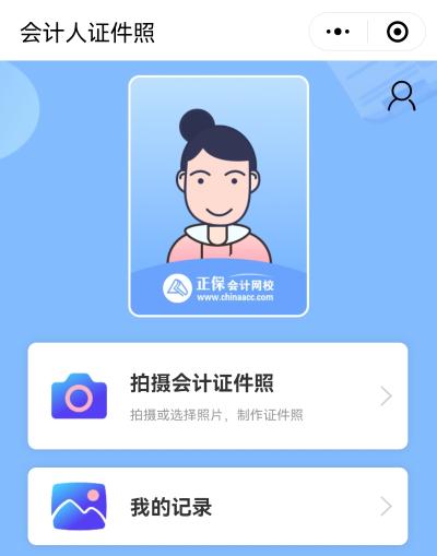 2022年中級(jí)會(huì)計(jì)職稱3月10日起報(bào)名 報(bào)名照片準(zhǔn)備好了嗎？