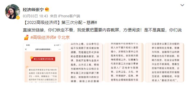 張寧老師喊你關(guān)注高級經(jīng)濟師時政熱點啦！