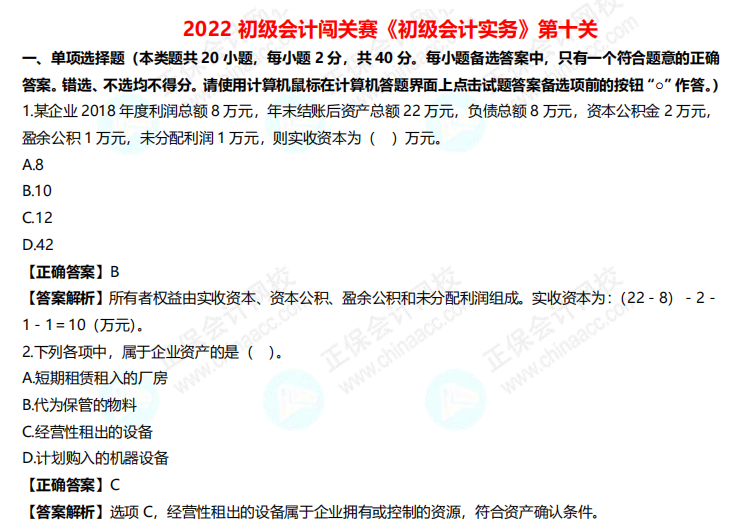 初級會計考生注意！答題闖關終極boss第十關試題大放送！