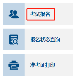 西藏2024年中級會計考試報名入口開通！