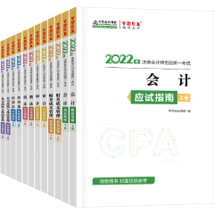 2022年CPA備考 除了教材還需要其它考試用書嗎？