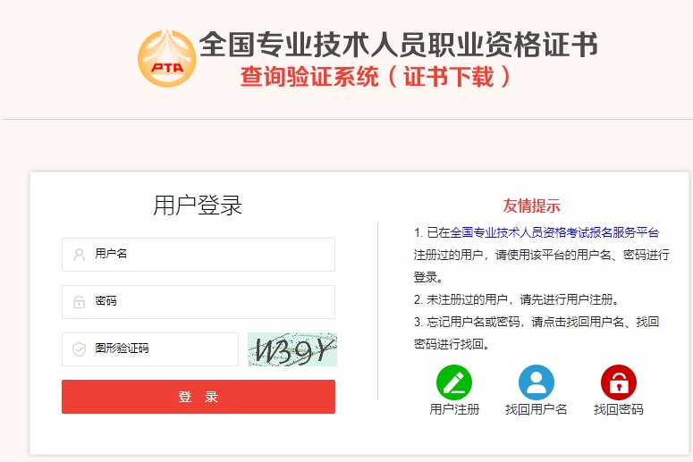 全國專業技術人員職業資格證書