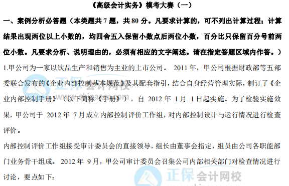 下載版：2022高級會計師第一次模考試卷來啦！