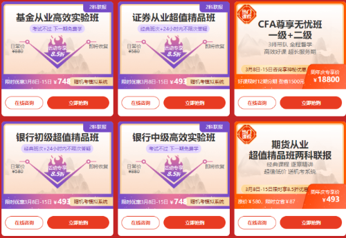 銀行3月14日報名！抓住機會！好課8.5折嗨購就現在>>